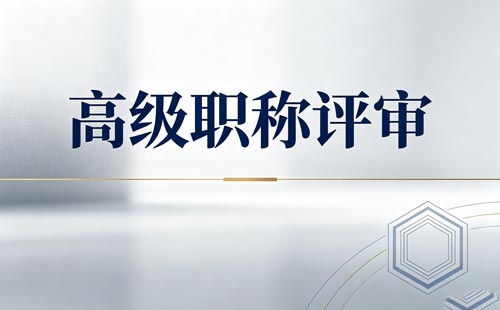 陕西乡村教师职称申报选择